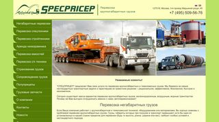 Скриншот сайта Perevozka.Specpricep.Ru
