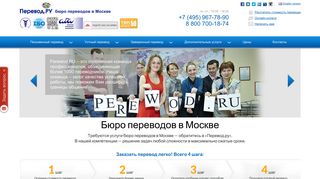 Скриншот сайта Perewod.Ru