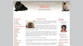 Скриншот сайта Persid.Ru