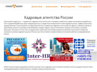Скриншот сайта Person-agency.Ru