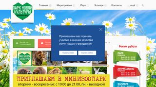 Скриншот сайта Pervouralskpark.Ru