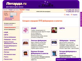 Скриншот сайта Petarda.Ru