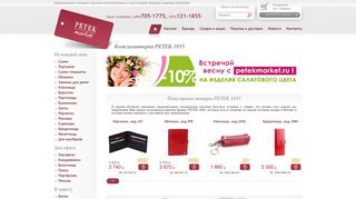 Скриншот сайта Petekmarket.Ru