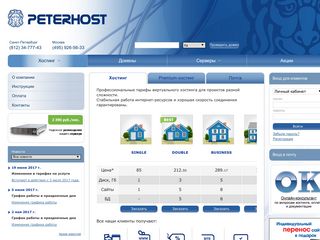 Скриншот сайта Peterhost.Ru