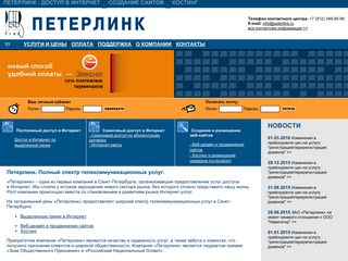 Скриншот сайта Peterlink.Ru