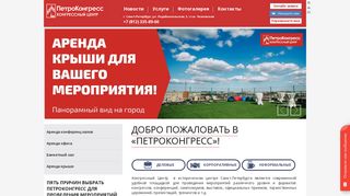 Скриншот сайта Petrocongress.Ru