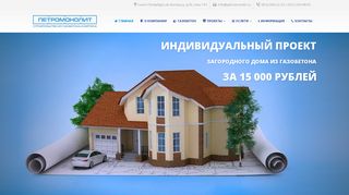 Скриншот сайта Petromonolit.Ru