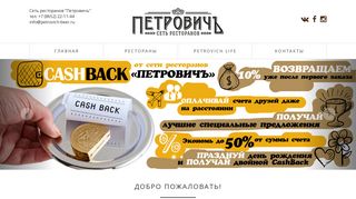 Скриншот сайта Petrovich-beer.Ru