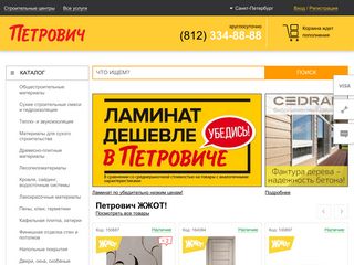 Скриншот сайта Petrovich.Ru