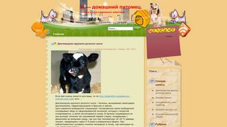 Скриншот сайта Pets74.Ru
