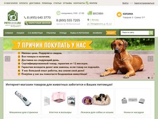 Скриншот сайта Petscage.Ru