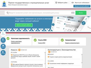 Скриншот сайта Pgu-yamal.Ru