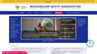Скриншот сайта Phlebolog.Ru