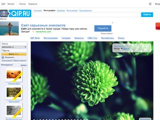 Скриншот сайта Photo.Qip.Ru