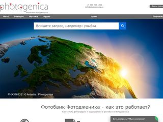 Скриншот сайта Photogenica.Ru