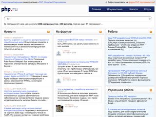 Скриншот сайта Php.Ru