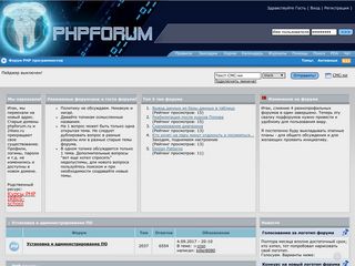 Скриншот сайта Phpforum.Su