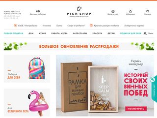 Скриншот сайта Pichshop.Ru