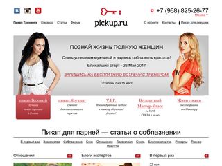 Скриншот сайта Pickup.Ru