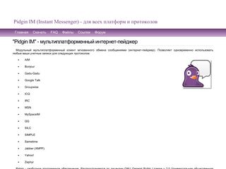 Скриншот сайта Pidgin-im.Ru