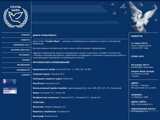 Скриншот сайта Pigeons.Ru