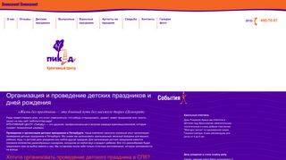 Скриншот сайта Pikadu.Ru
