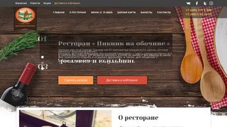 Скриншот сайта Piknic.Ru