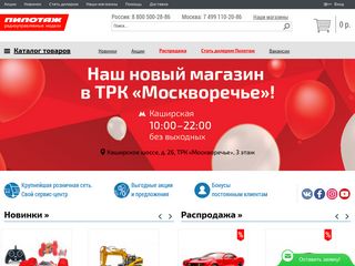 Скриншот сайта Pilotage-rc.Ru