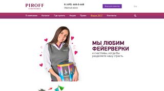Скриншот сайта Piroff.Ru