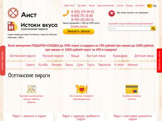 Скриншот сайта Pirogi-ok.Ru