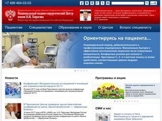 Скриншот сайта Pirogov-center.Ru
