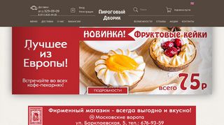 Скриншот сайта Pirogov-dvorik.Ru