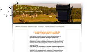 Скриншот сайта Pirogovo.Org.Ua