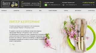 Скриншот сайта Piter-catering.Ru
