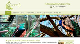 Скриншот сайта Pitomnic.Ru