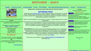 Скриншот сайта Pitomnik-plus.Narod.Ru