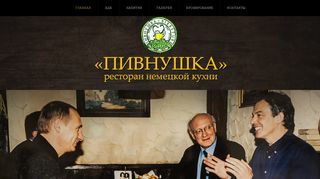 Скриншот сайта Pivnushka.Ru
