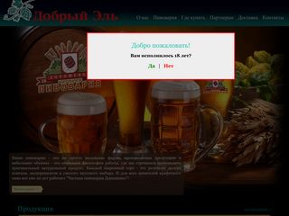 Скриншот сайта Pivoale.Ru