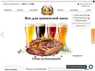 Скриншот сайта Pivovarnya.Ru