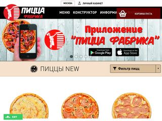 Скриншот сайта Pizzafab.Ru