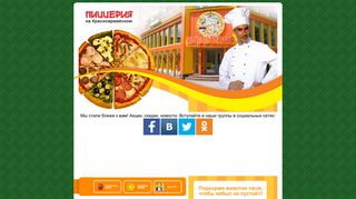 Скриншот сайта Pizzatula.Ru