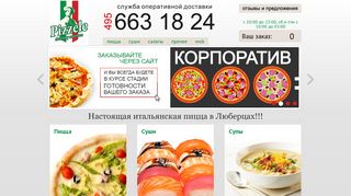 Скриншот сайта Pizzele.Ru