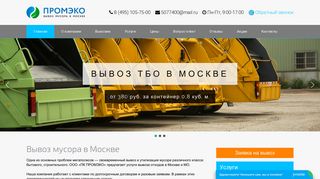 Скриншот сайта Pk-promeco.Ru