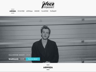 Скриншот сайта Placeclub.Ru