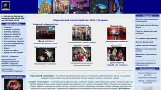 Скриншот сайта Planetarium-kharkov.Org