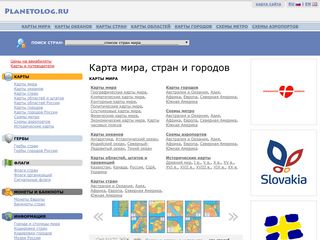 Скриншот сайта Planetolog.Ru