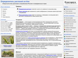 Скриншот сайта Plantarium.Ru