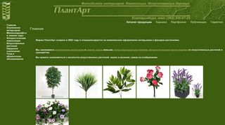 Скриншот сайта Plantart.Ru