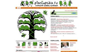 Скриншот сайта Plantopedia.Ru