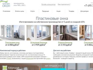 Скриншот сайта Plastika-okon.Ru